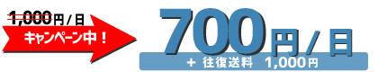 800円