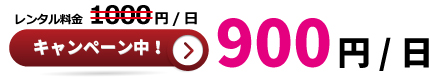 900円